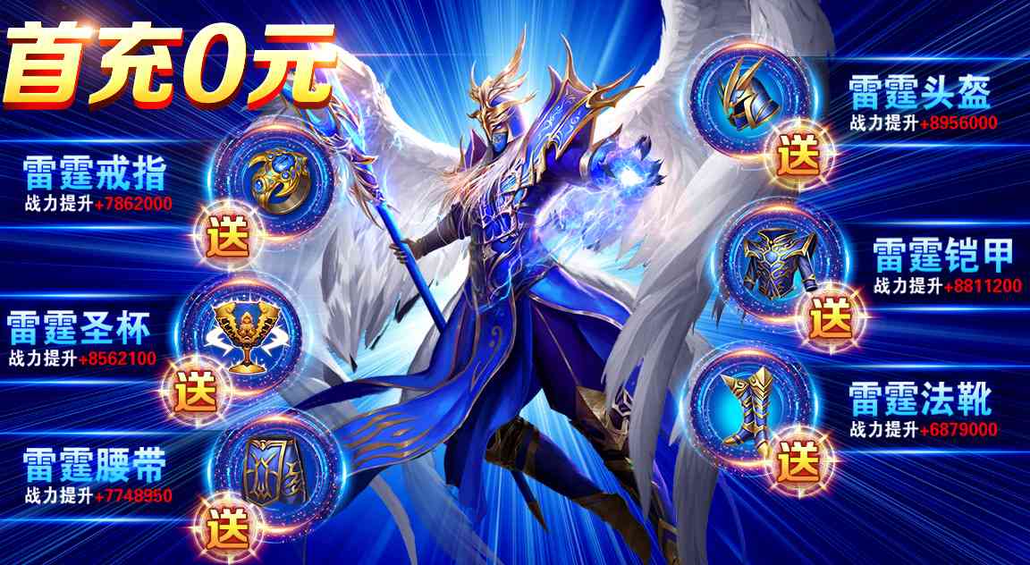 首充雷霆套-1152X632