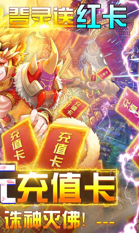 我的西游（送充送大圣）