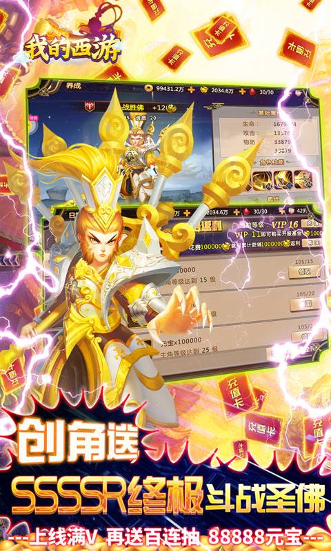 我的西游（送充送大圣）