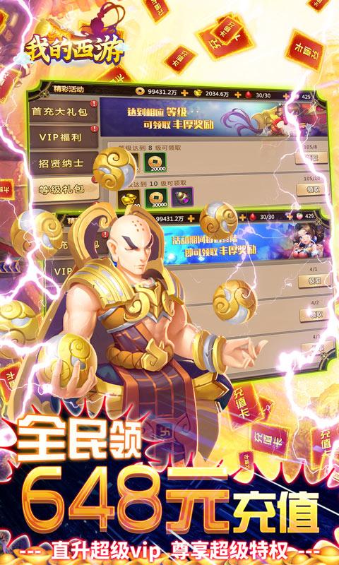 我的西游（送充送大圣）