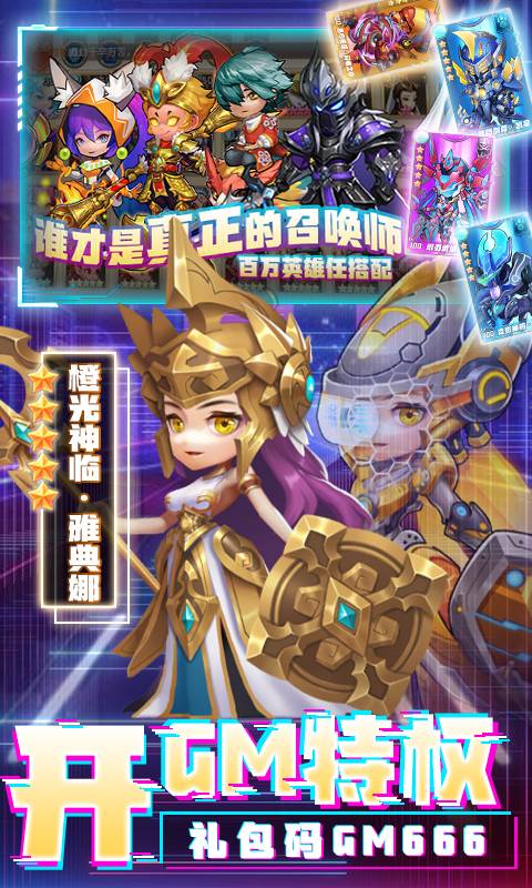 召唤师（送GM无限充）