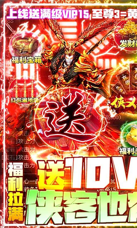 侠义柔情（送10万充值）