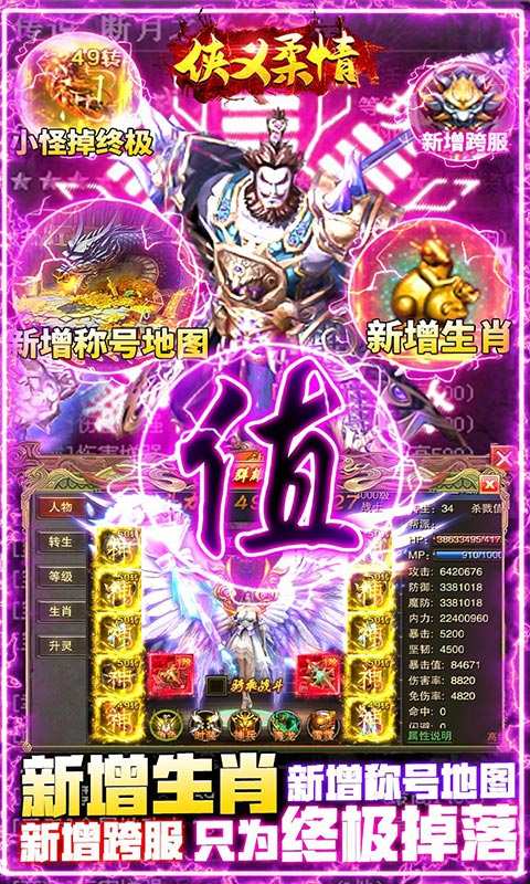 侠义柔情（送10万充值）
