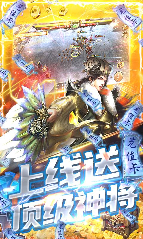 神战三国-送神将千充
