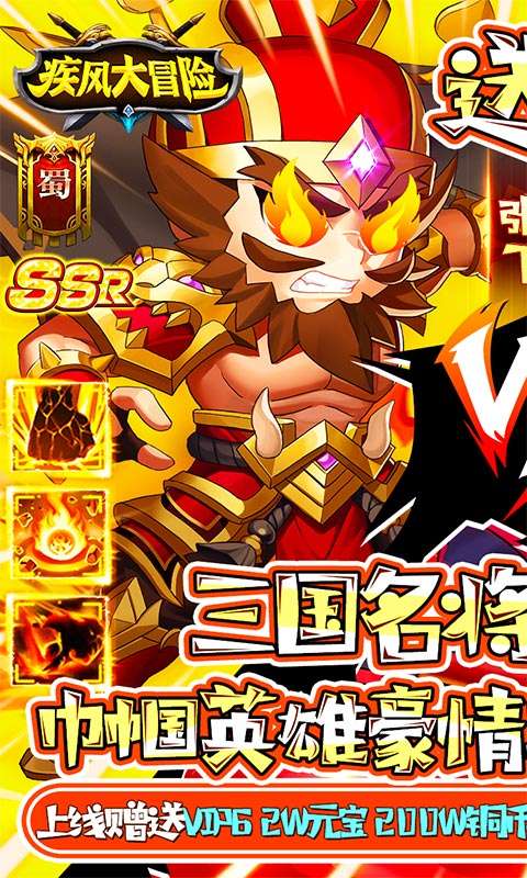 疾风大冒险(送万元充值) 