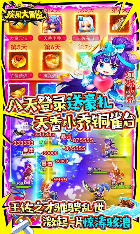 疾风大冒险(送万元充值) 