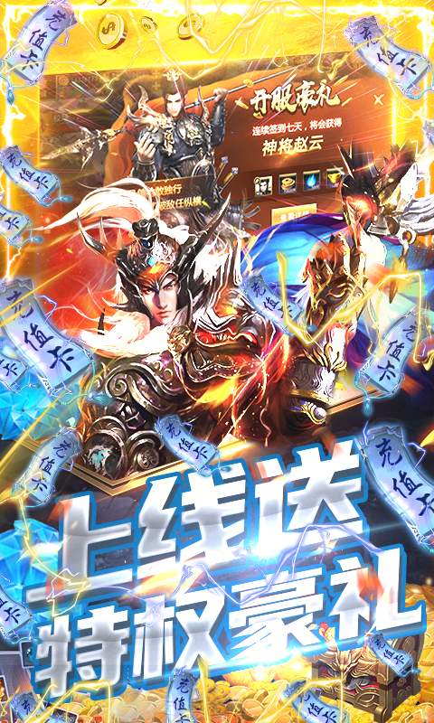 神战三国-送神将千充