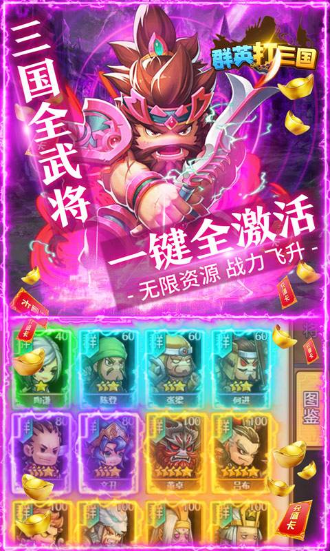 群英打三国（送5000真充）