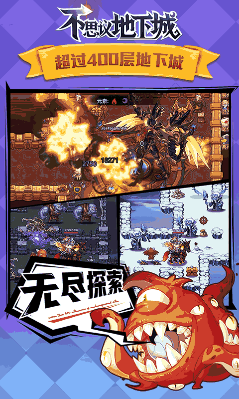 不思议地下城-钻石无限领