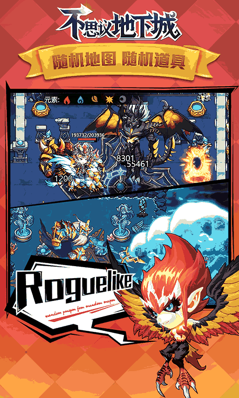 不思议地下城-钻石无限领