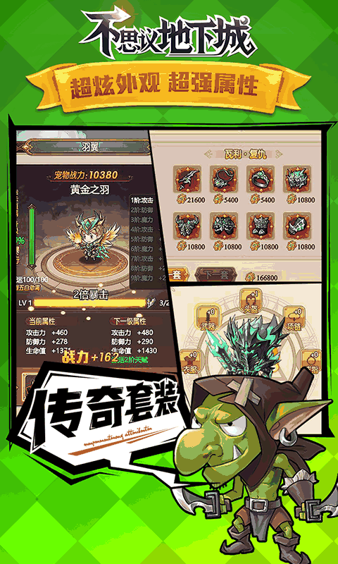 不思议地下城-钻石无限领