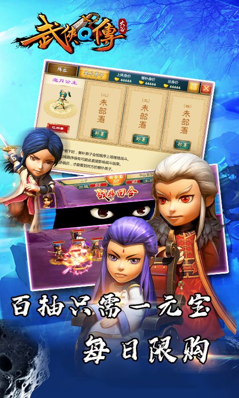 新武侠Q传（送无限抽）