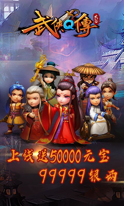 新武侠Q传（送无限抽）