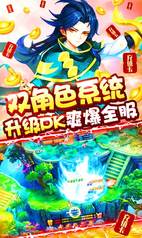 神魔仙逆（送千元真充）