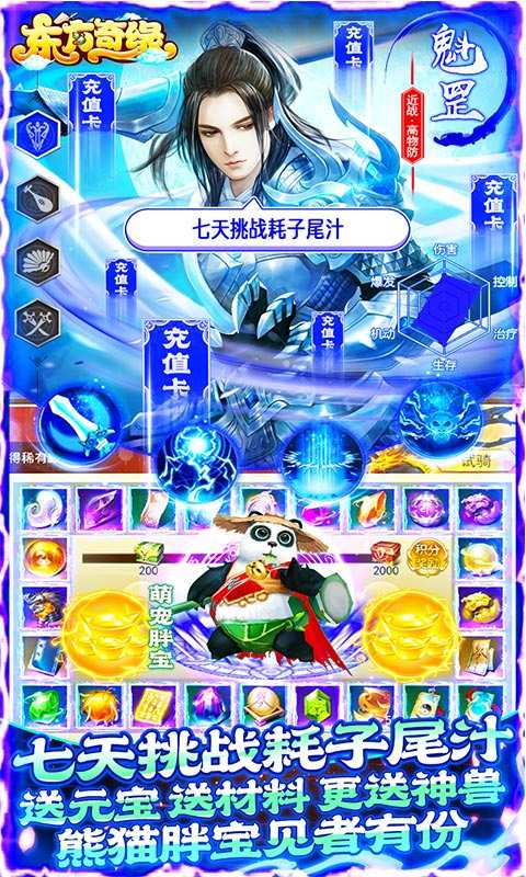 东方奇缘（送万元充值）