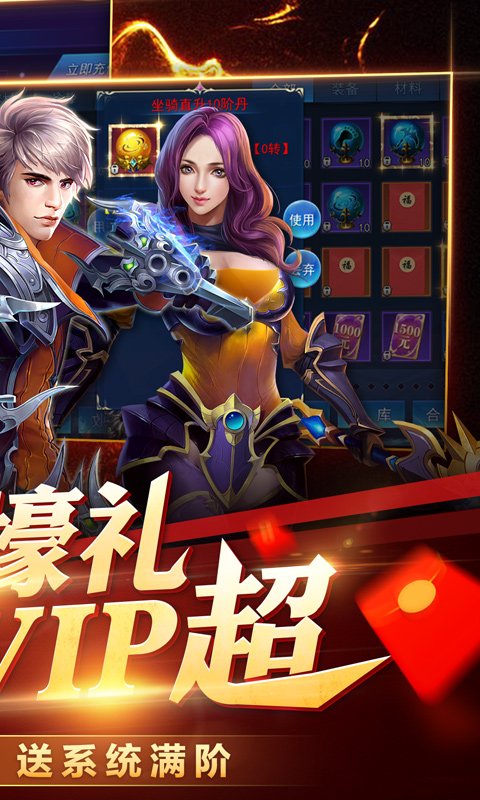 龙之战歌（满V满阶版）