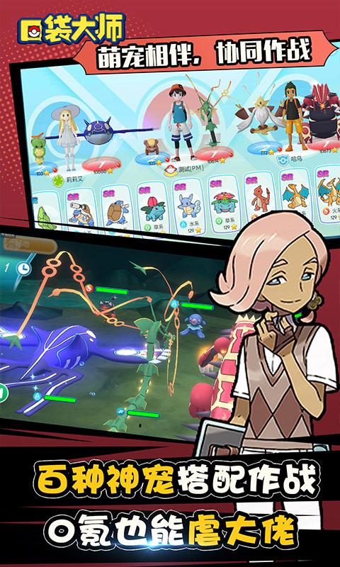 口袋大师（送千元真充）