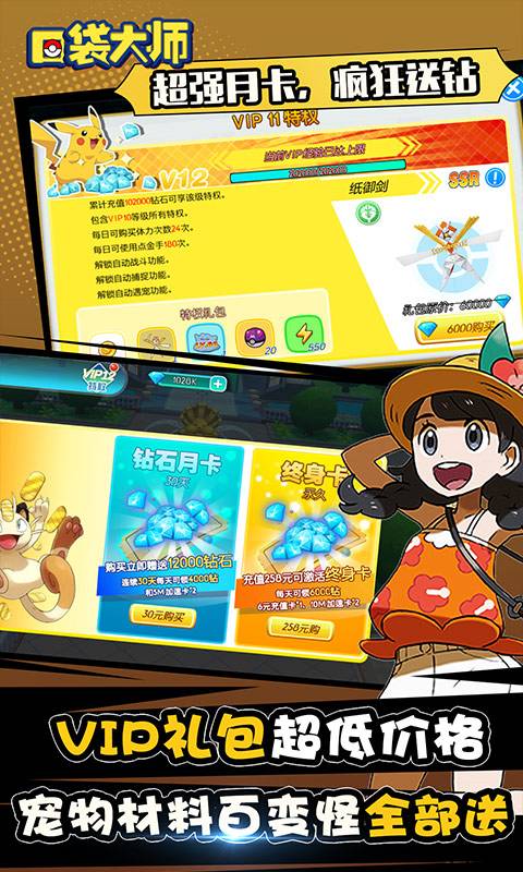 口袋大师（送千元真充）