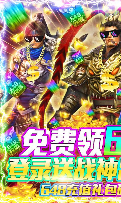 骑战三国-送充抽神将