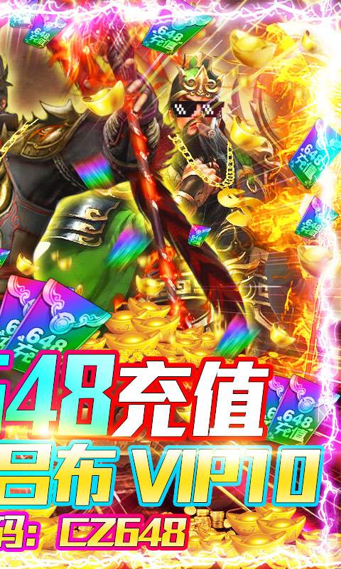 骑战三国-送充抽神将