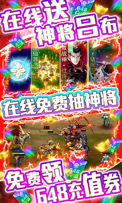 骑战三国-送充抽神将