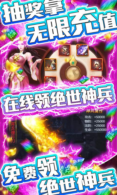 骑战三国-送充抽神将