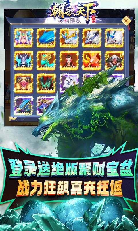 朝歌天下（山海异兽版）