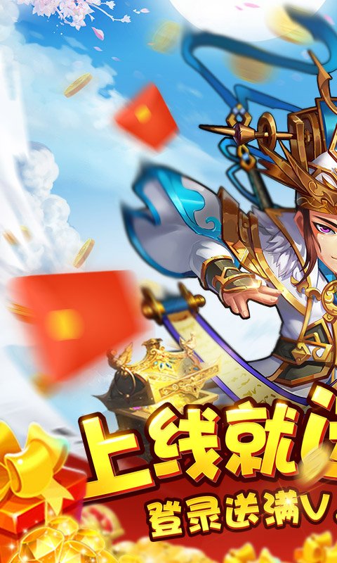 水浒乱斗（上线送满V）