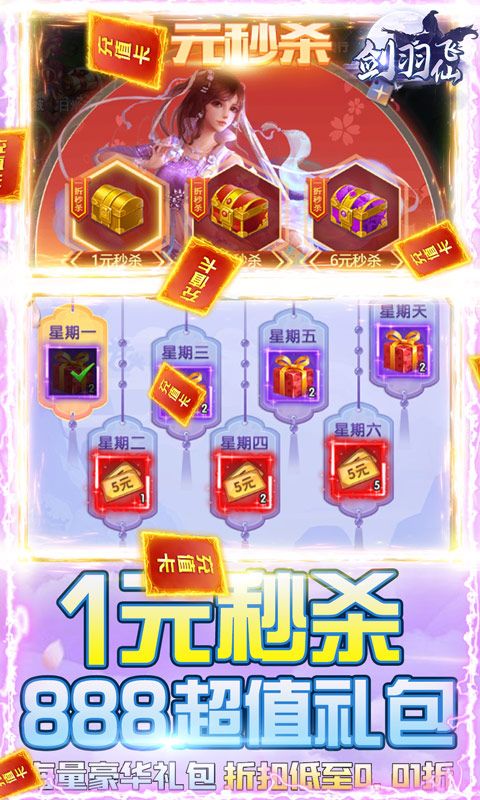 剑羽飞仙（送5000真充）