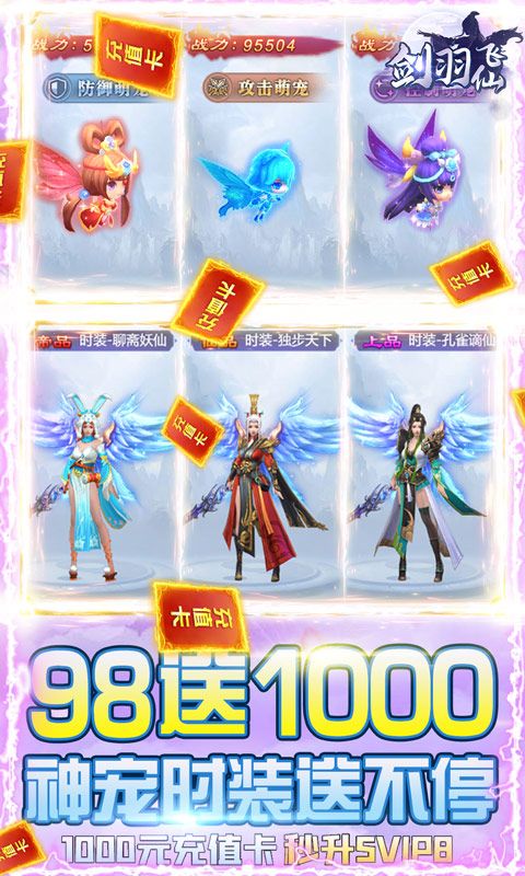 剑羽飞仙（送5000真充）