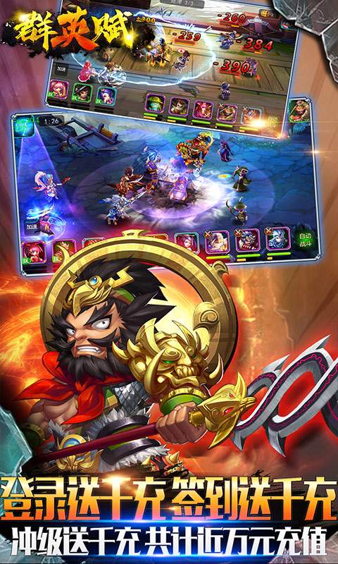 群英赋OL(送GM送万充)