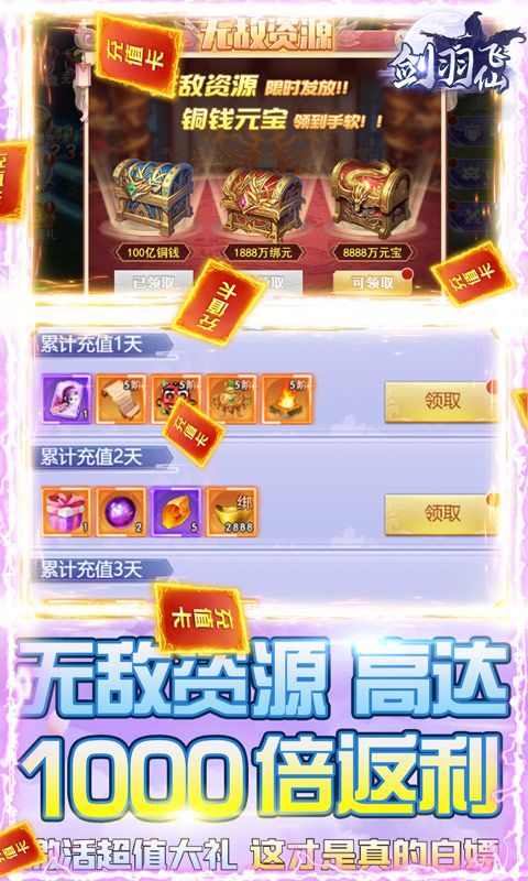 剑羽飞仙（送5000真充）