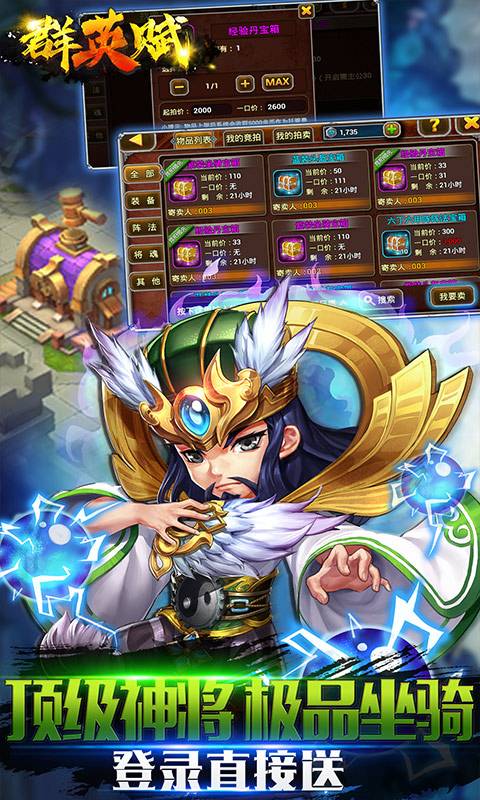 群英赋OL(送GM送万充)