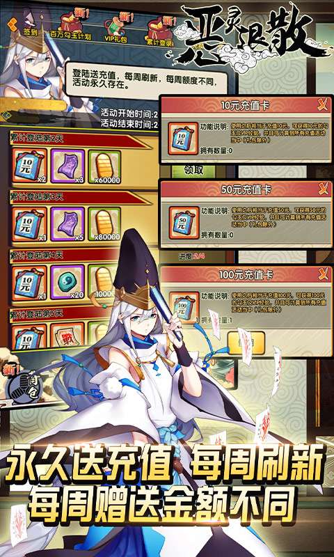 恶灵退散（每日送充值）