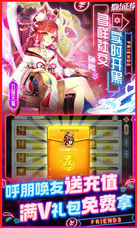 蜀山正传（好友送充啦）
