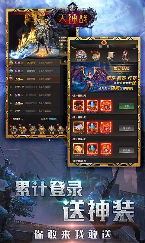 天神战（送2000充值卡）