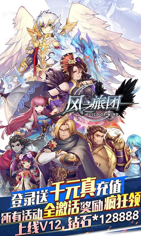 风之旅团（送千元充值）