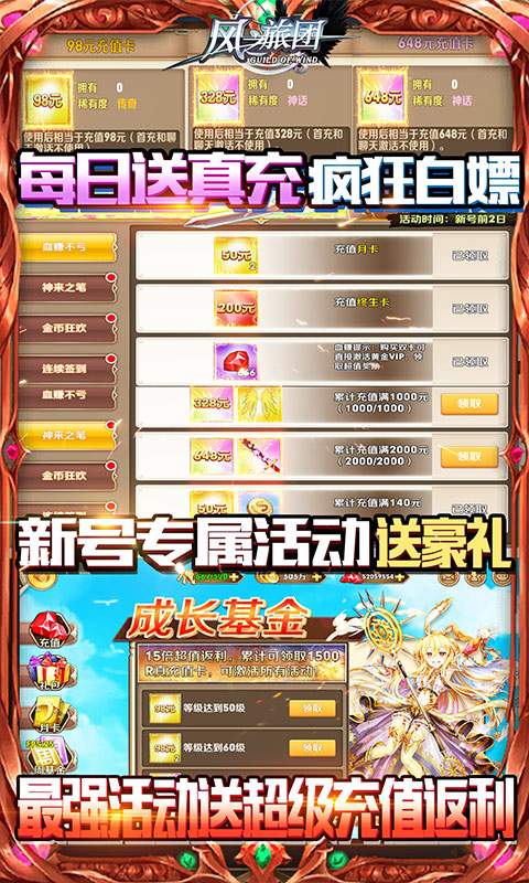 风之旅团（送千元充值）