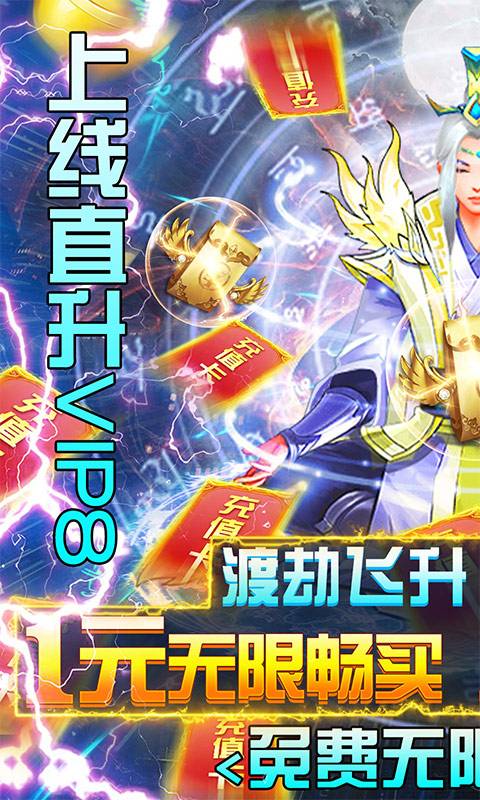 仙魔奇谈（1元商城版）