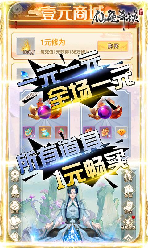 仙魔奇谈（1元商城版）