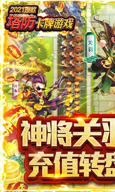 守卫主公（天天送充值）