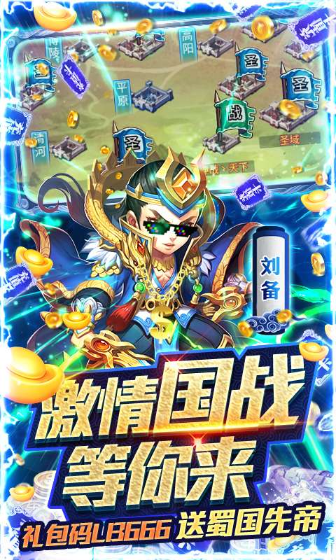 守卫主公（天天送充值）