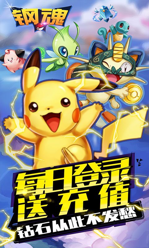 钢魂（送充无限抽）