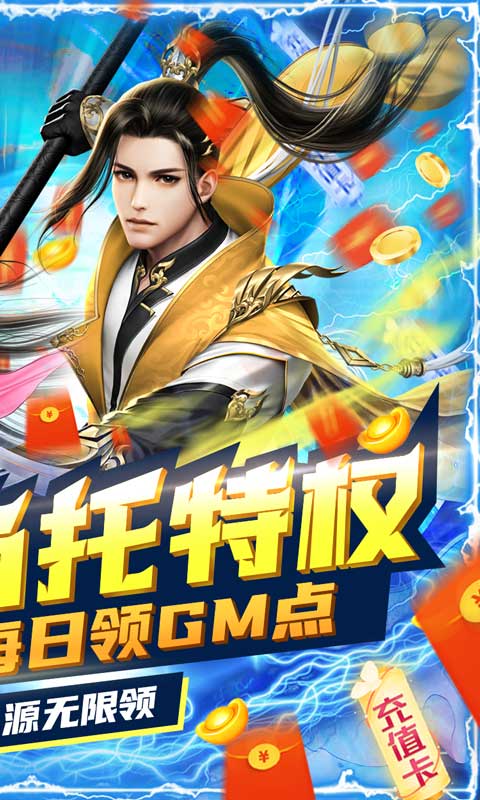 武动九天（gm当托特权）