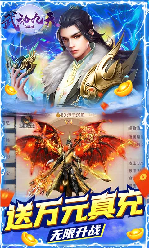 武动九天（gm当托特权）