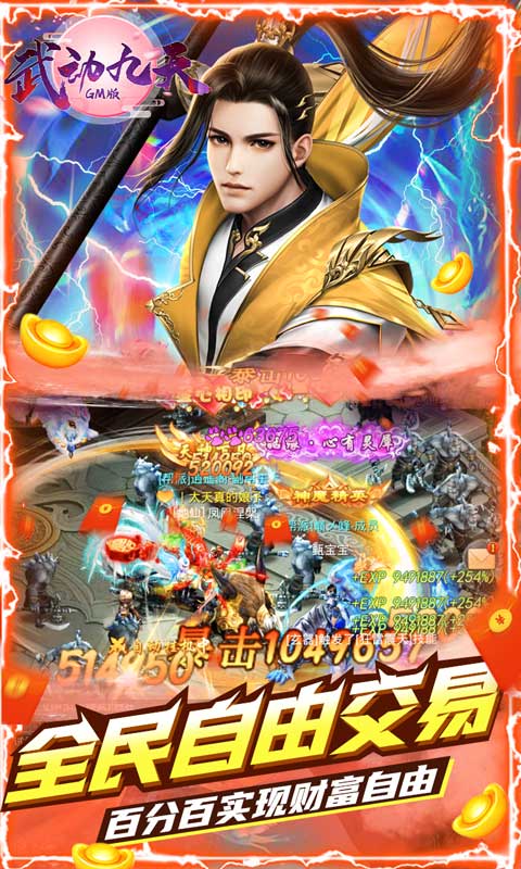 武动九天（gm当托特权）