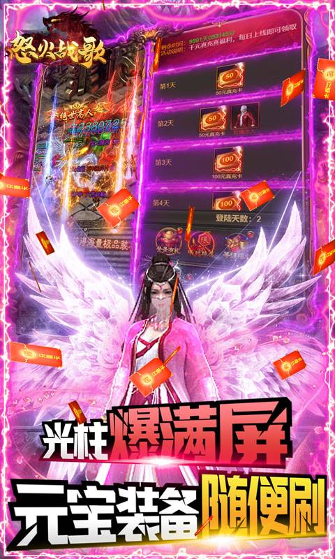 怒火战歌（送5000真充）