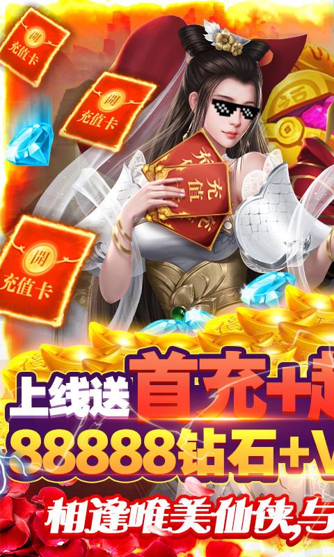 白蛇仙劫（寻宝无限真充）
