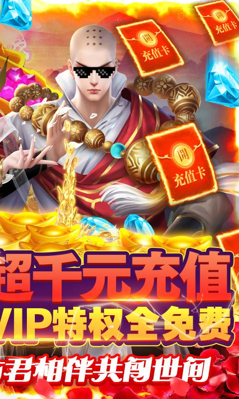 白蛇仙劫（寻宝无限真充）