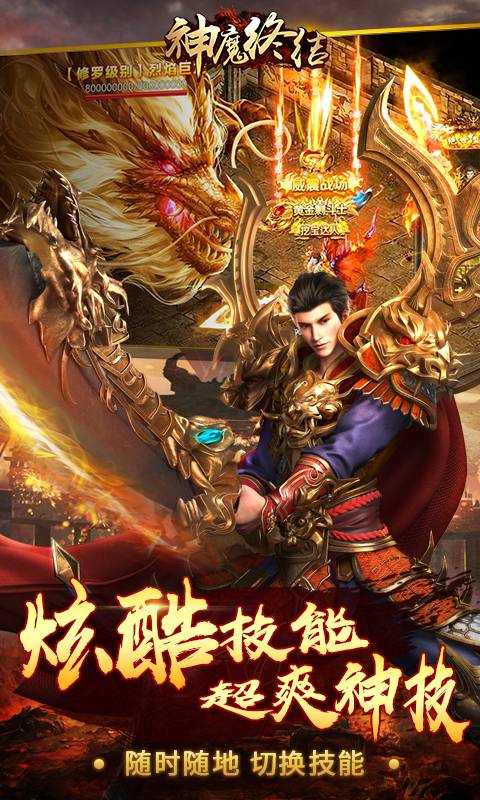 神魔终结（福利特权）
